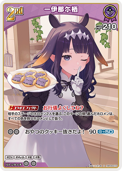 Ninomae Ina'nis 073 - ブースターパック バウンサーバウンド Card
